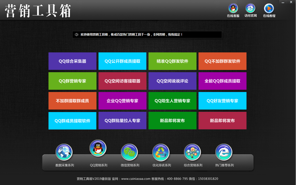營(yíng)銷工具箱2.png