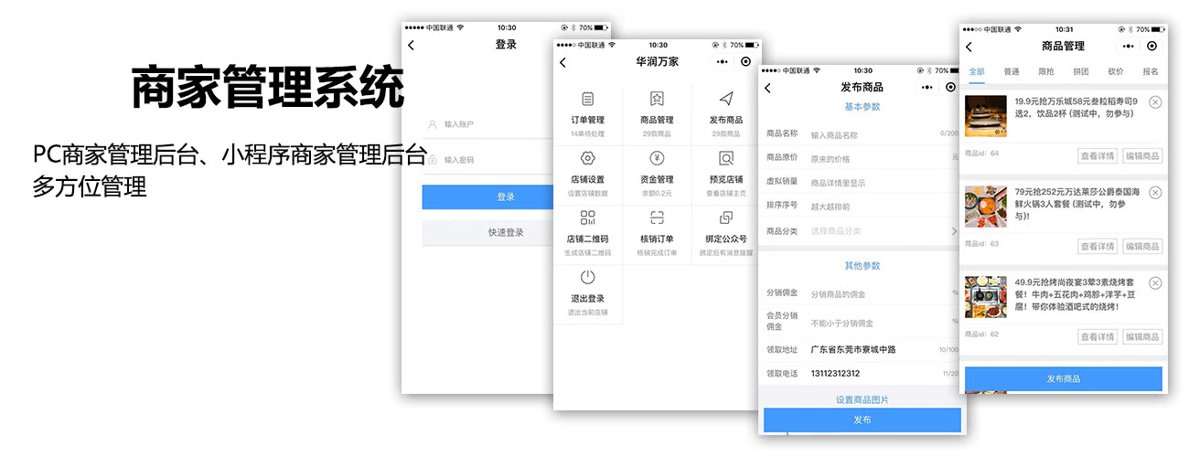 商戶(hù)管理.jpg