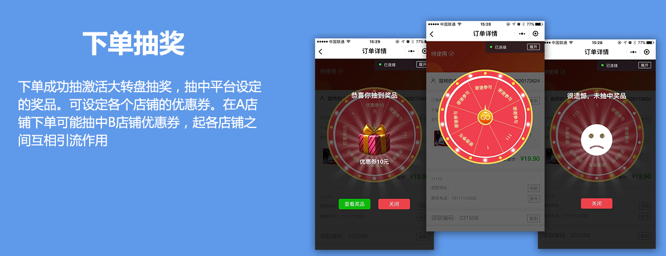 下單抽獎(jiǎng).png