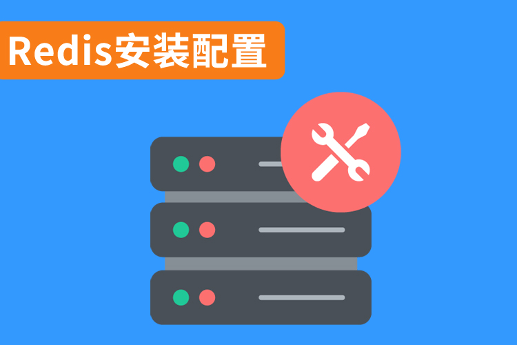 redis安裝配置.jpg
