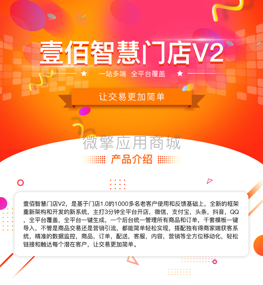 壹佰智慧商城01修_01.png