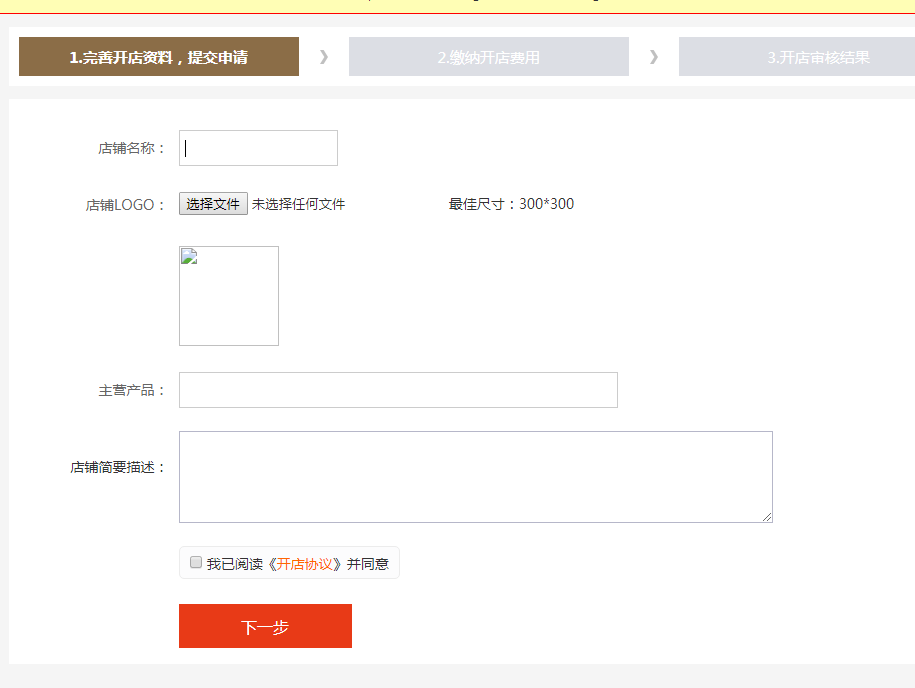 開店申請后臺.png
