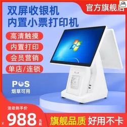軒商高配64G觸摸屏雙屏收銀機(jī)一體機(jī)超市便利店掃碼煙草云POS系統(tǒng)奶茶餐飲母嬰服裝嘩啦啦會(huì)員外賣(mài)win7收款機(jī)