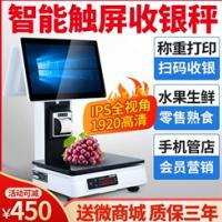 水果店收銀機收銀秤稱重一體機果蔬熟食店零食店生鮮超市鹵菜食品店香鍋麻辣燙超市電子秤收款機收銀系統(tǒng)