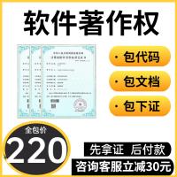 加急計(jì)算機(jī)軟件著作權(quán)申請(qǐng)登記軟著申請(qǐng)全包代辦軟著購(gòu)買(mǎi)登記辦理