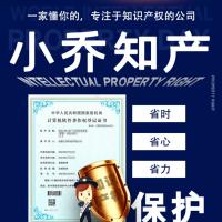 專利申請(qǐng)發(fā)明加急購(gòu)買(mǎi)代辦計(jì)算機(jī)軟件著作權(quán)外觀專利版權(quán)實(shí)用新型