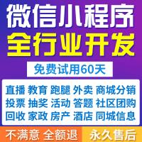 微信小程序開發(fā)定制作商城社區(qū)團(tuán)購(gòu)?fù)赓u分銷教育點(diǎn)餐同城直播團(tuán)購(gòu)