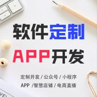 微信H5小程序公眾號(hào)APP軟件源碼定制二次開發(fā)系統(tǒng)制作搭建商城