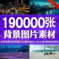 高清背景圖片PS平面設(shè)計(jì)圖庫ps素材庫素材包影樓海報(bào)攝影美工裝修