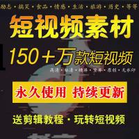 高清熱門短視頻素材無水印搞笑 情感 風(fēng)景自媒體剪輯成品素材段子