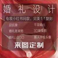 婚禮設(shè)計(jì)手繪婚禮效果圖定制平面廣告設(shè)計(jì)ps代畫婚禮素材合影