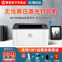 hp惠普m108a/108w無線黑白激光打印機(jī)家用小型學(xué)生打印用辦公無線wifi激光A4 A5